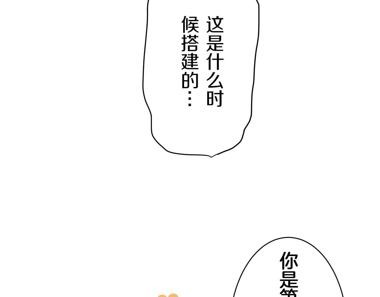 第114话 将世界献给你（2） 第23页