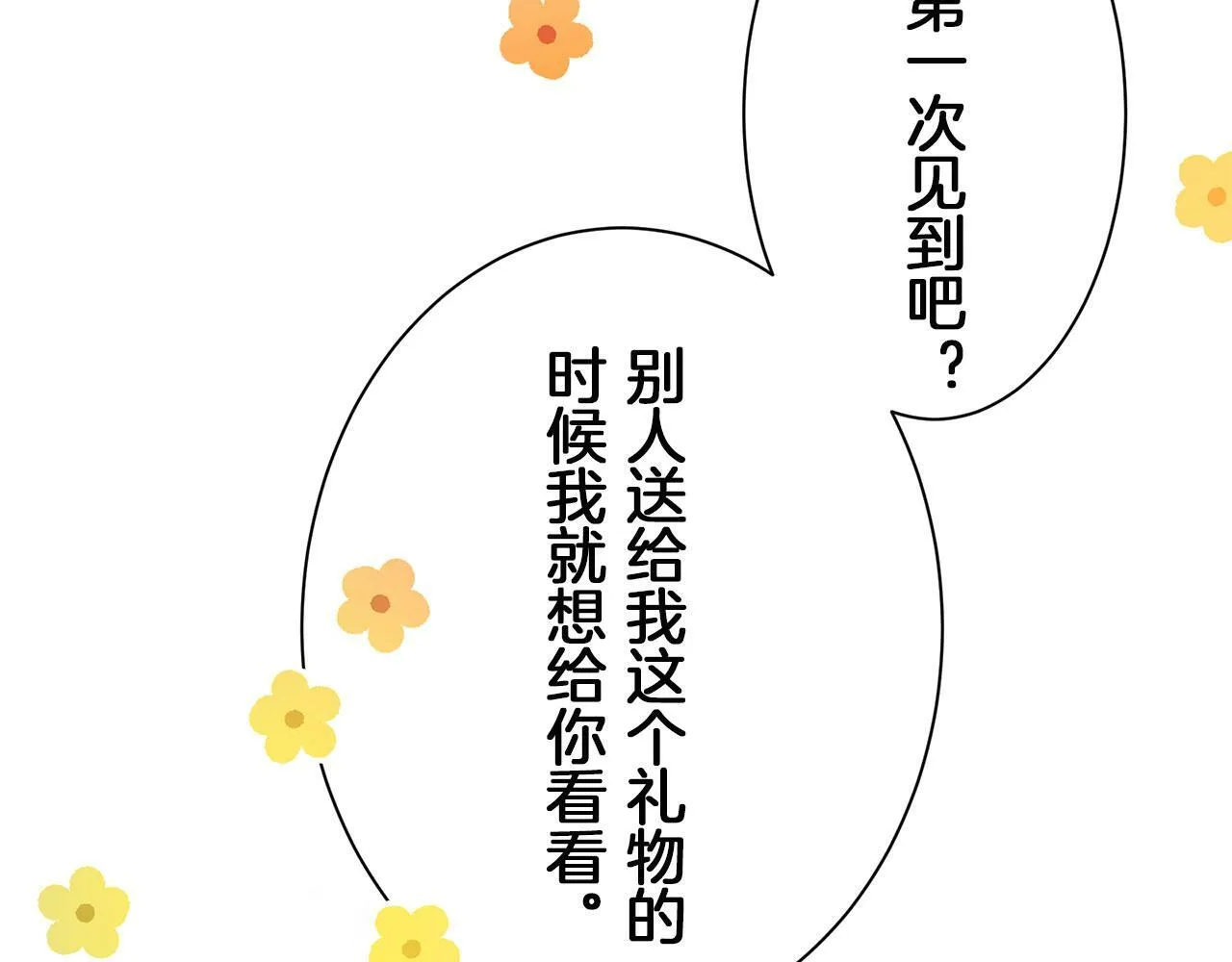 第114话 将世界献给你（2） 第24页