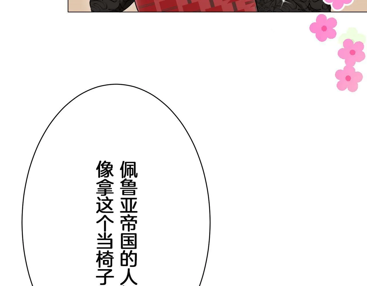 第114话 将世界献给你（2） 第26页