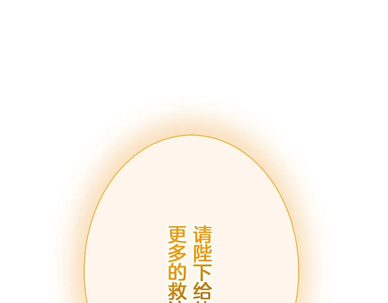 第114话 将世界献给你（2） 第70页