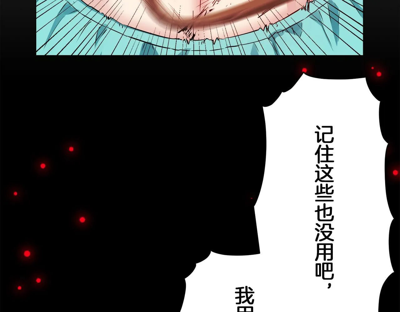 第114话 将世界献给你（2） 第77页