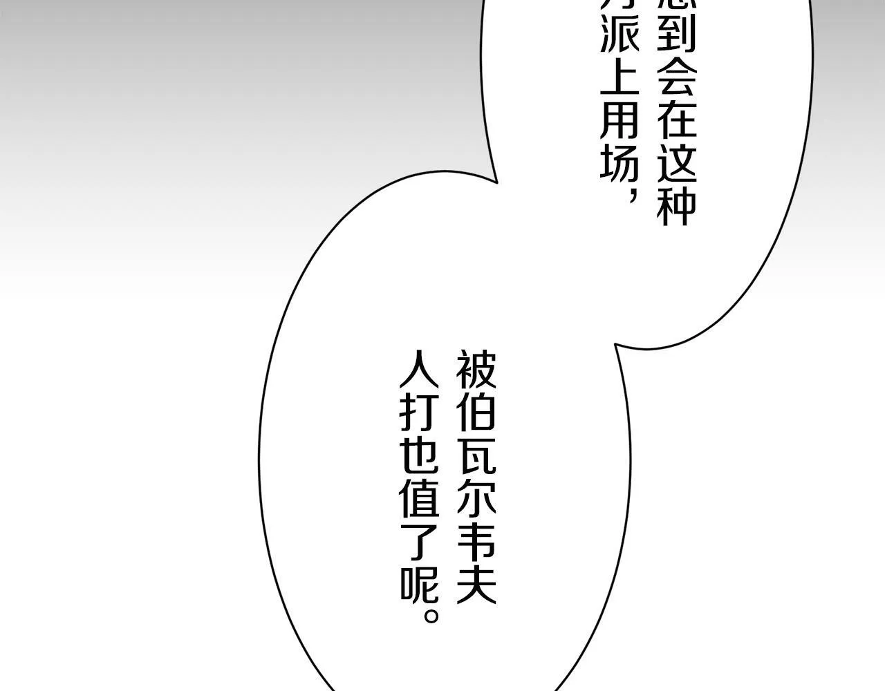 第114话 将世界献给你（2） 第84页
