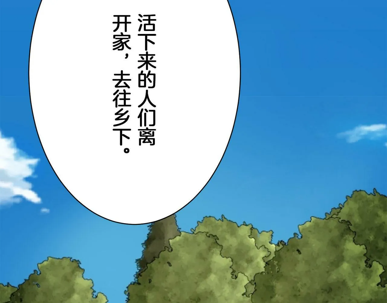 第114话 将世界献给你（2） 第97页