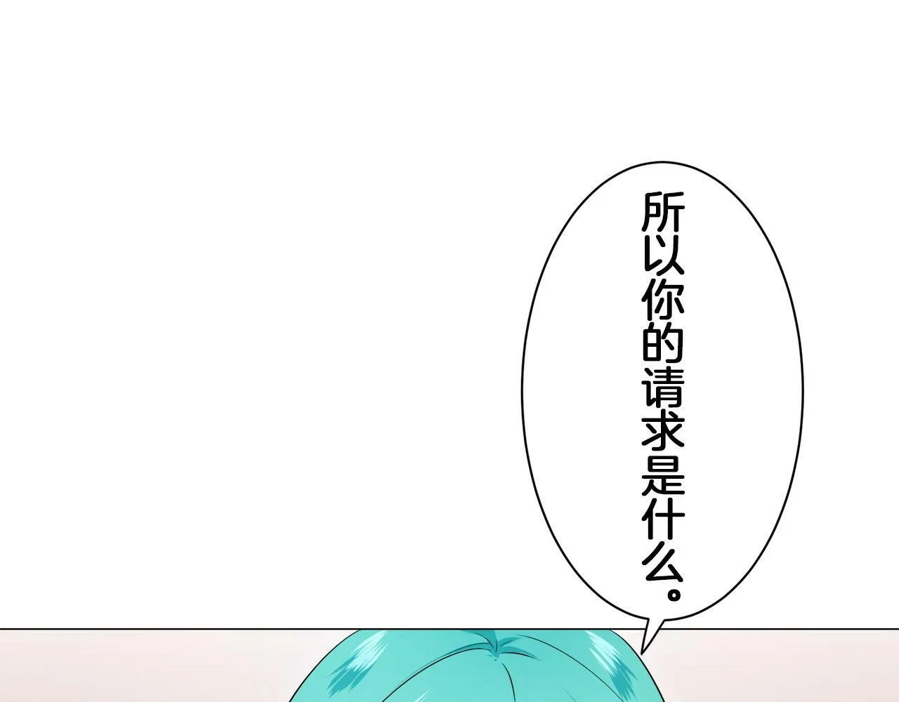 第114话 将世界献给你（2） 第99页