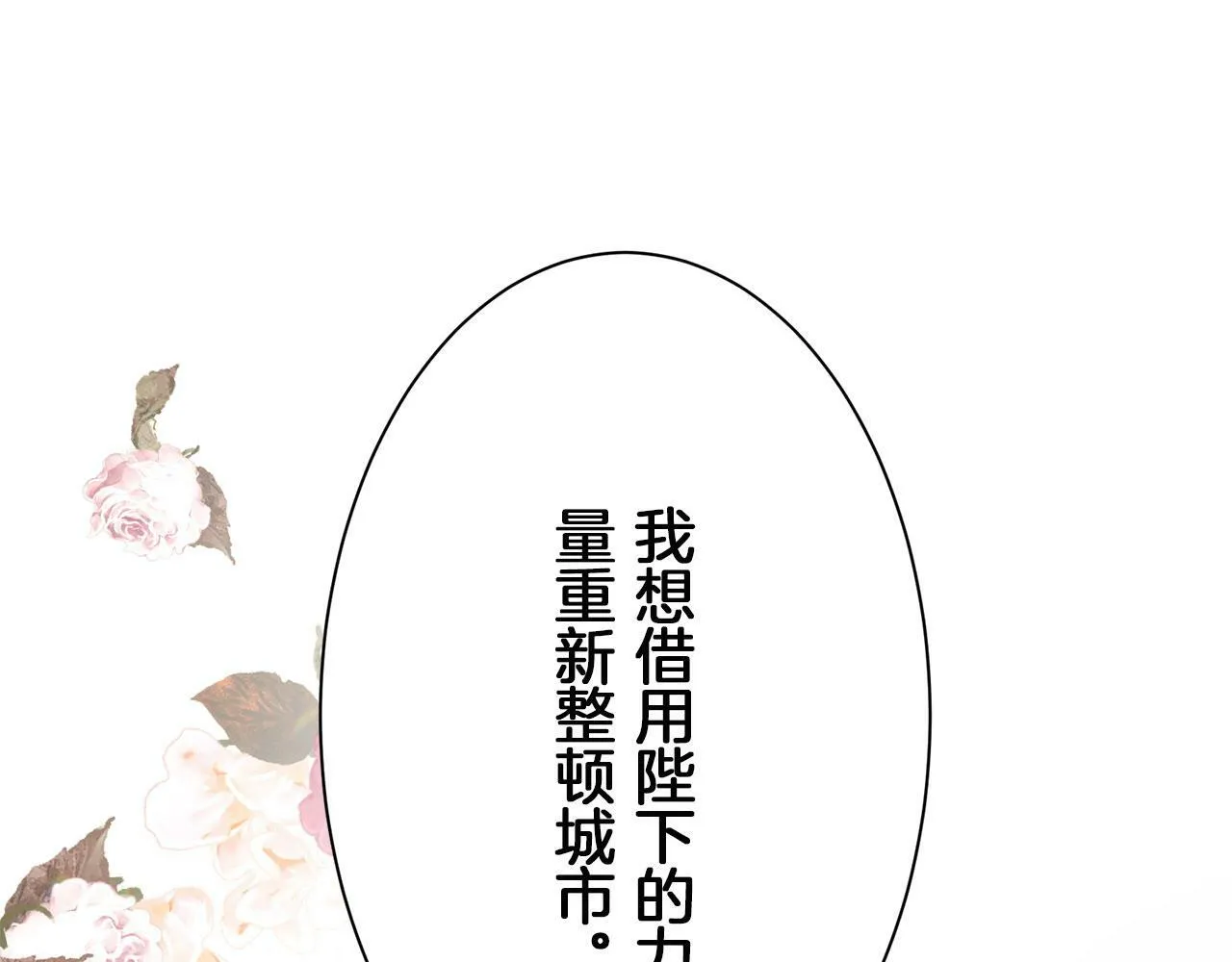 第114话 将世界献给你（2） 第103页
