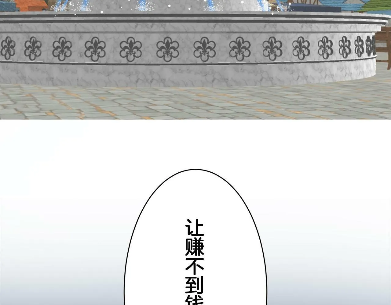 第114话 将世界献给你（2） 第108页
