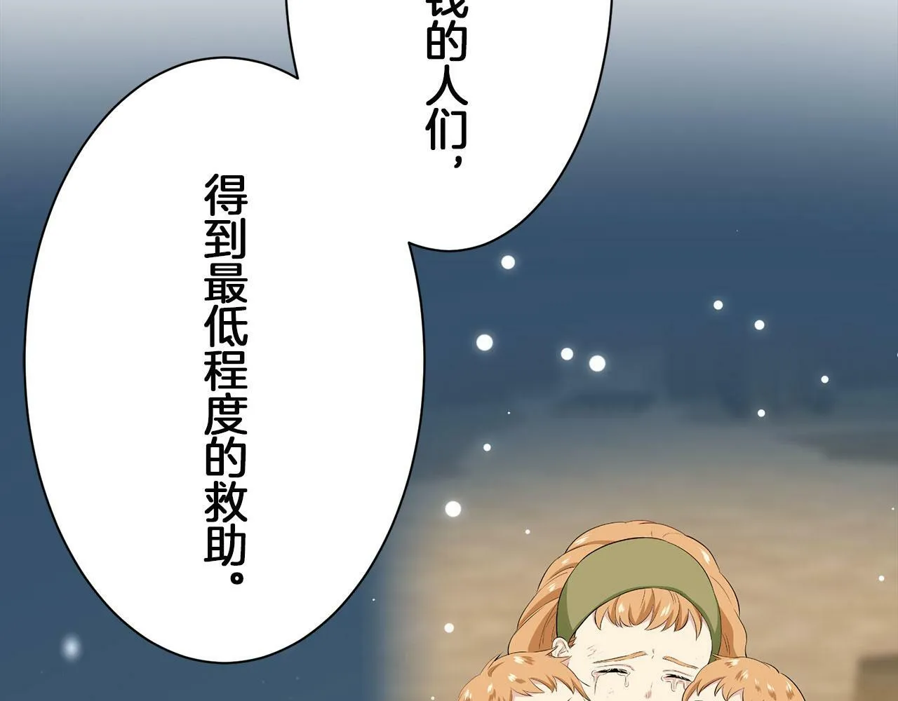 第114话 将世界献给你（2） 第109页