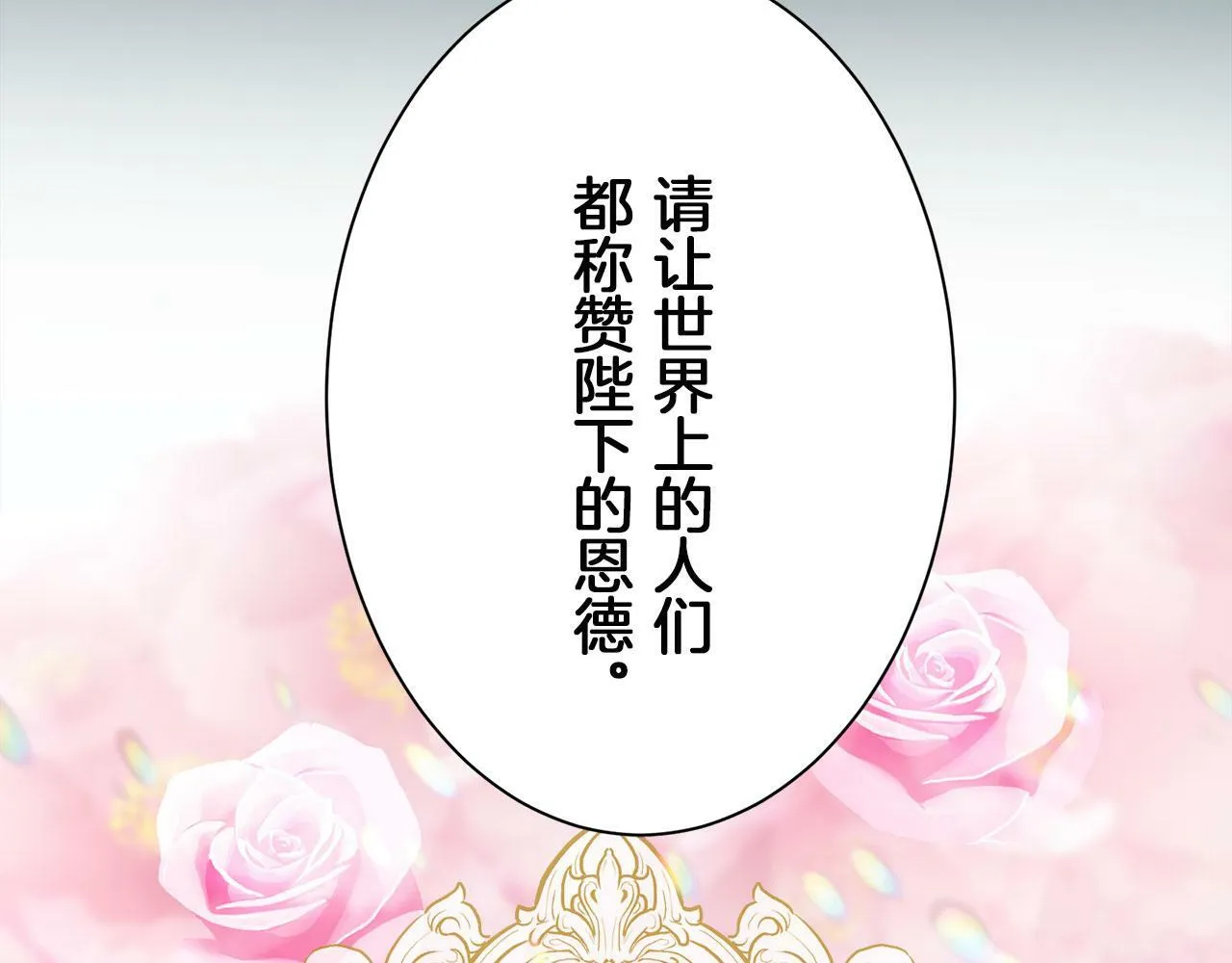 第114话 将世界献给你（2） 第113页