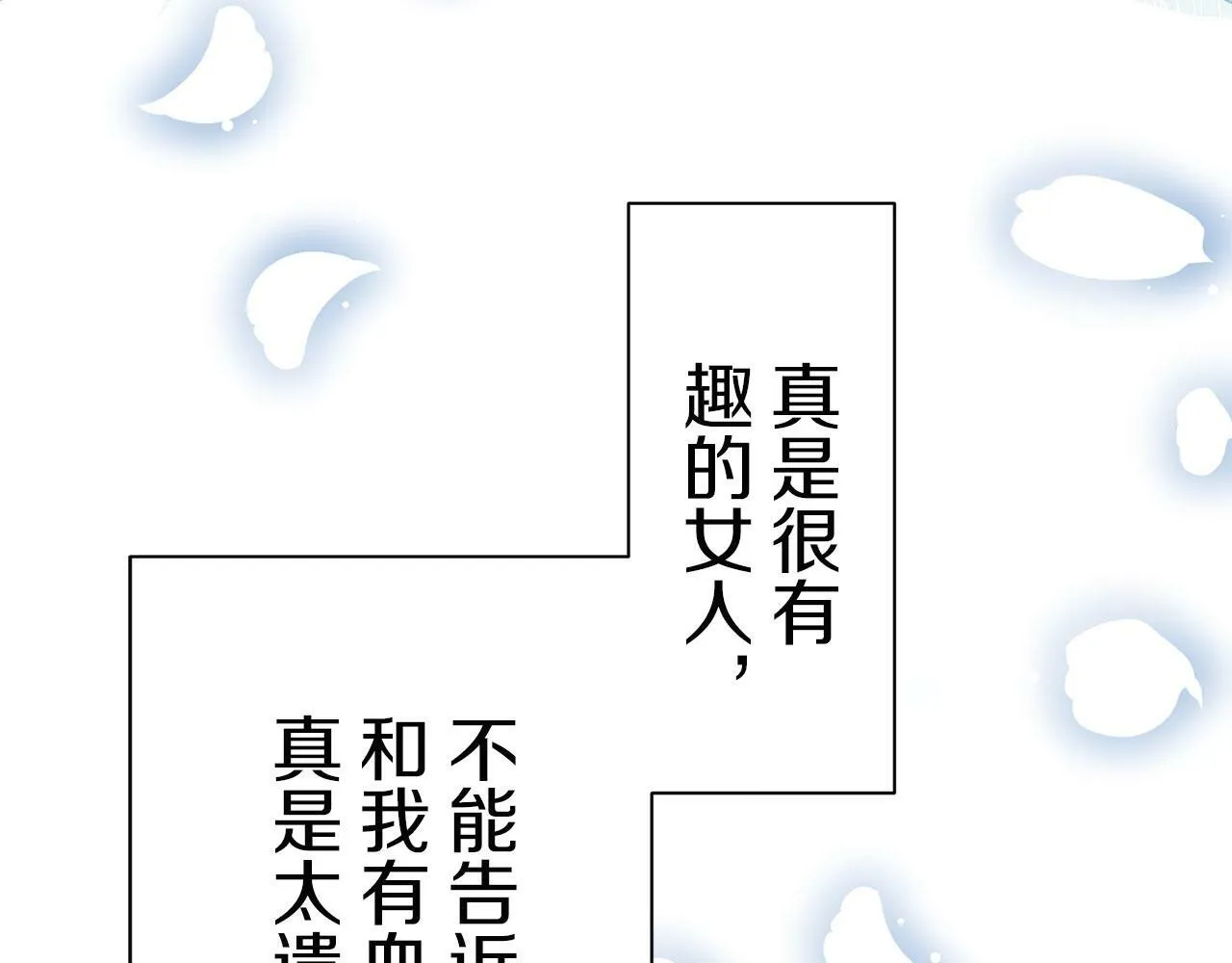 第114话 将世界献给你（2） 第121页