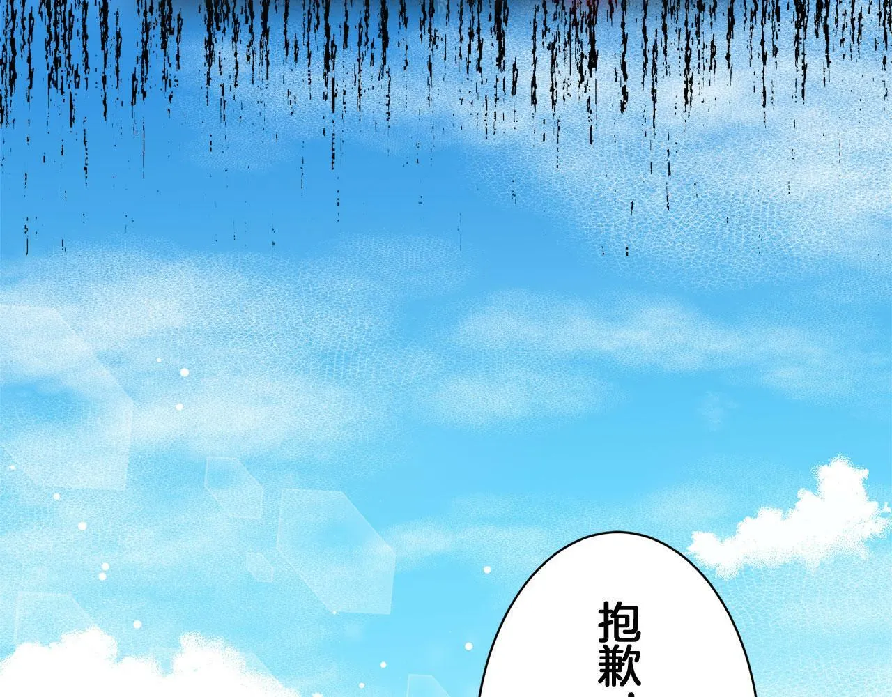 第115话 红蔷薇（1） 第8页