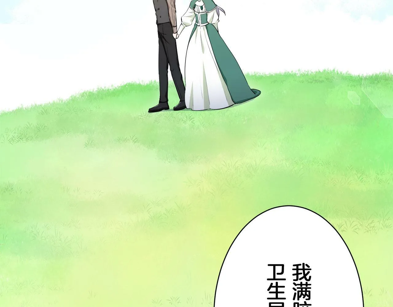 第115话 红蔷薇（1） 第10页