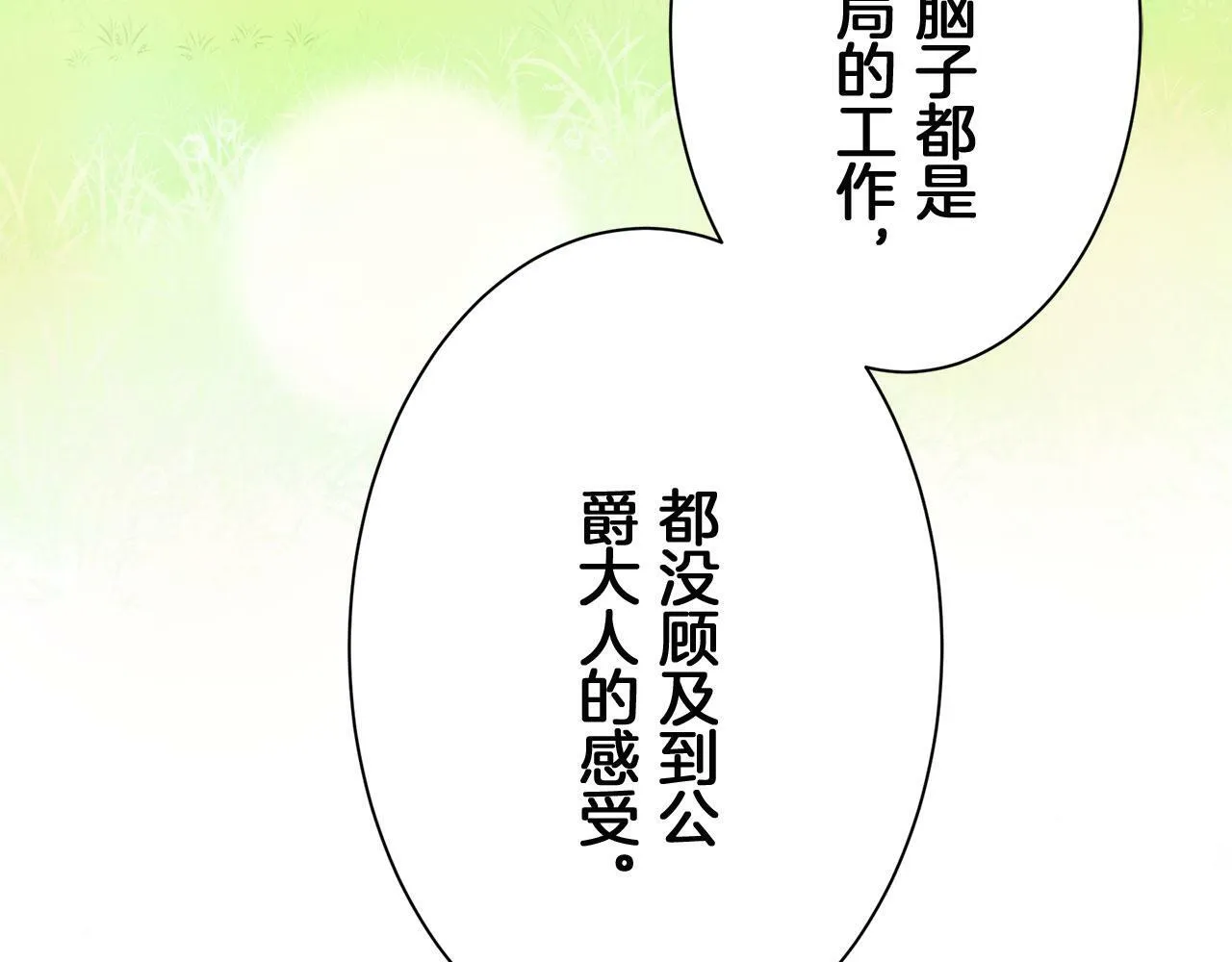 第115话 红蔷薇（1） 第11页