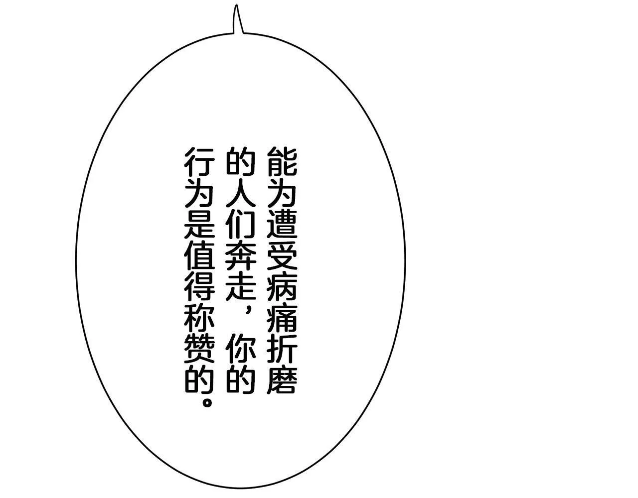 第115话 红蔷薇（1） 第16页