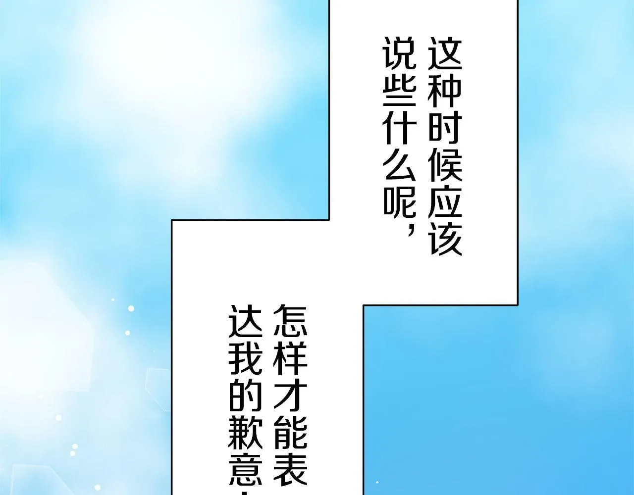 第115话 红蔷薇（1） 第22页