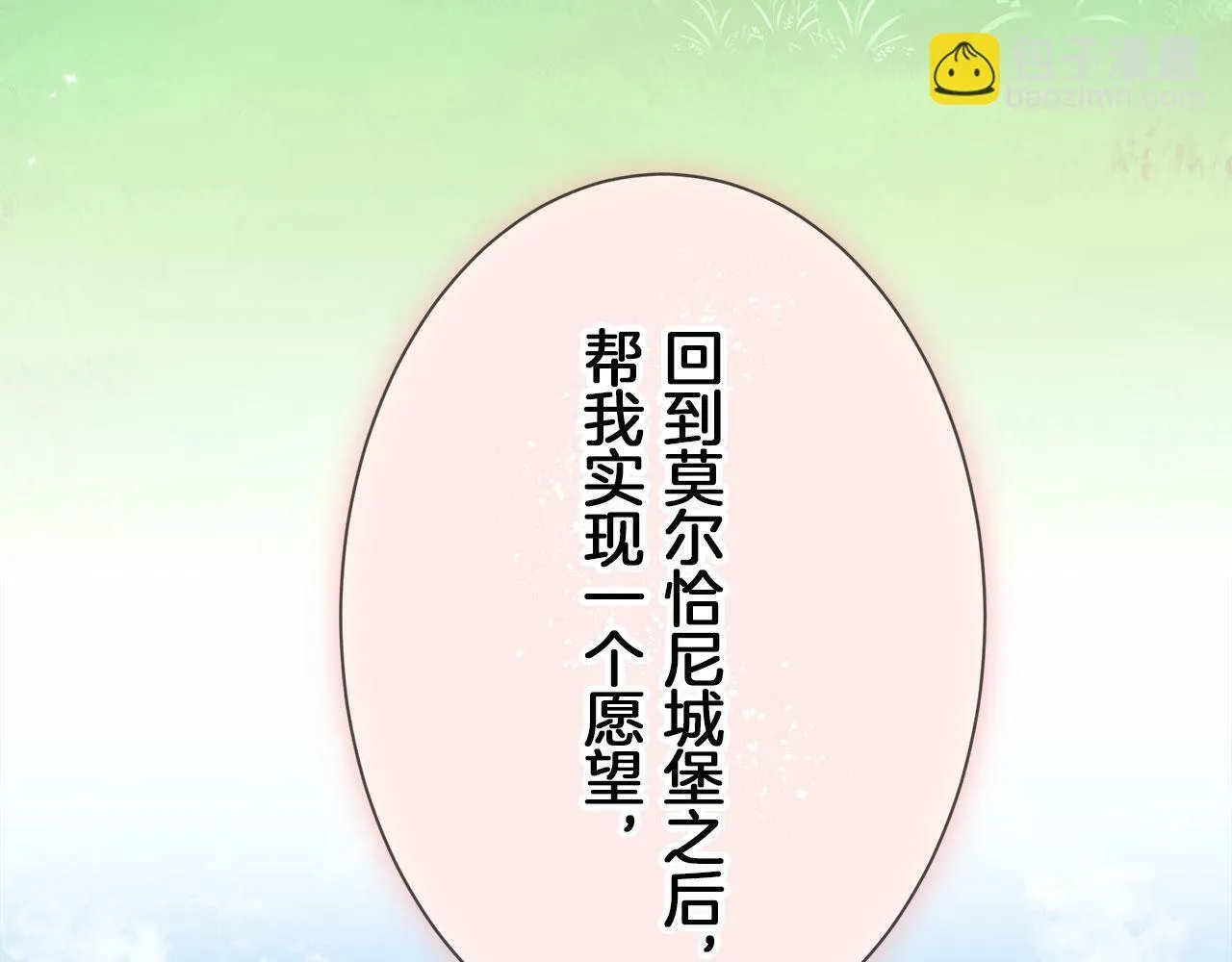 第115话 红蔷薇（1） 第25页