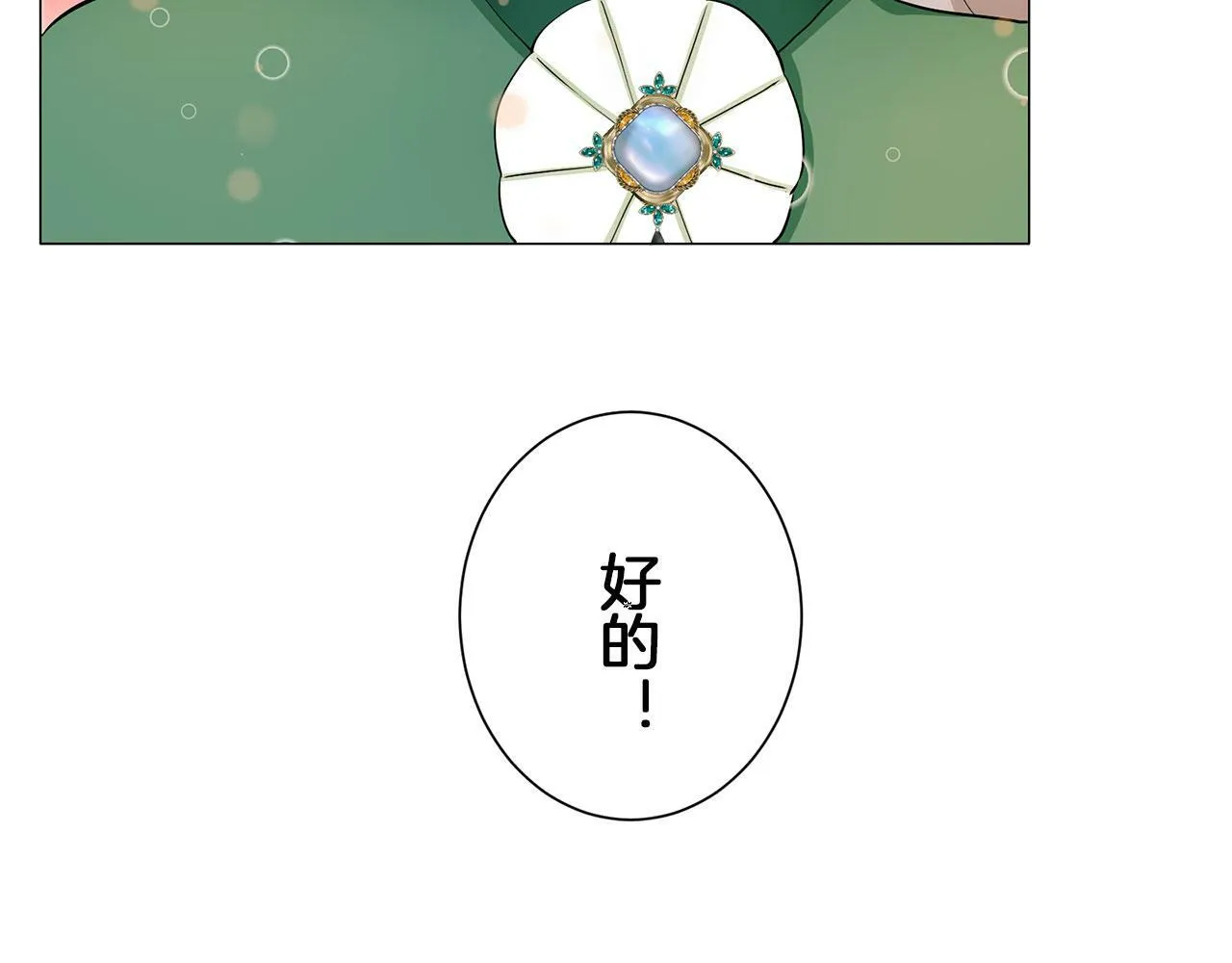 第115话 红蔷薇（1） 第33页