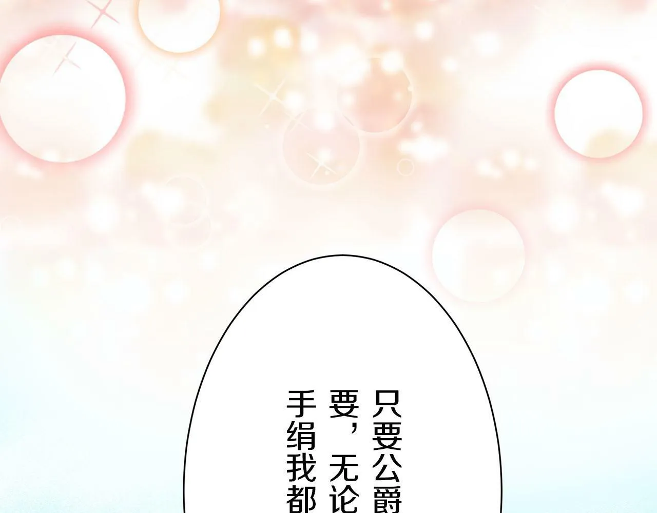 第115话 红蔷薇（1） 第35页