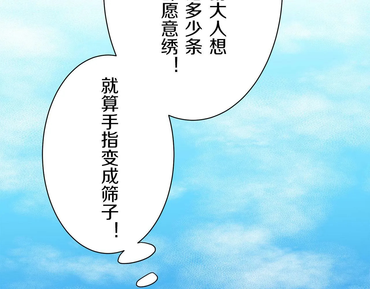 第115话 红蔷薇（1） 第36页