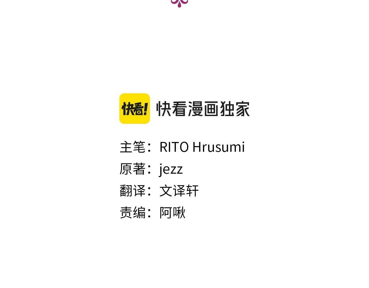 第115话 红蔷薇（1） 第45页