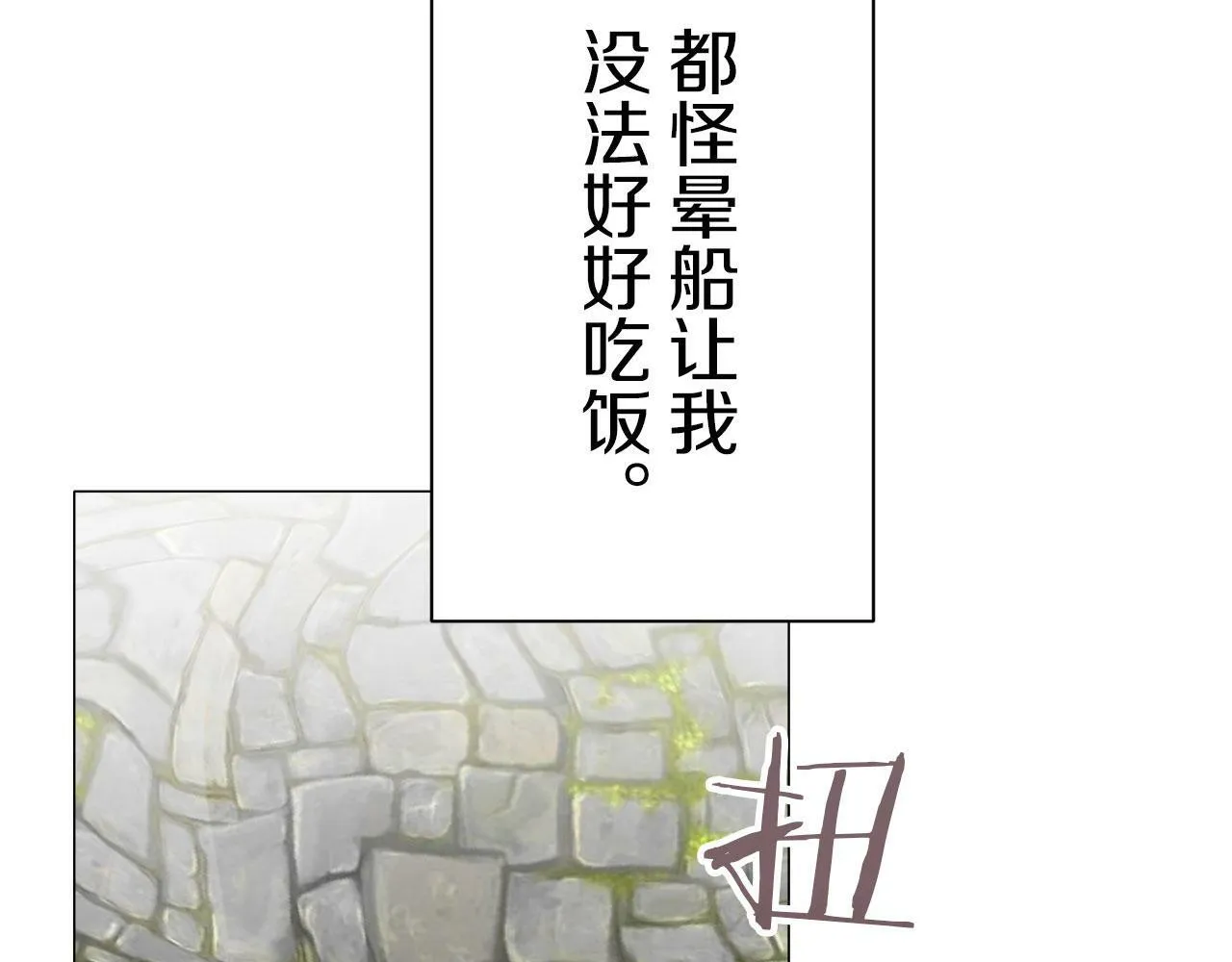 第115话 红蔷薇（1） 第77页