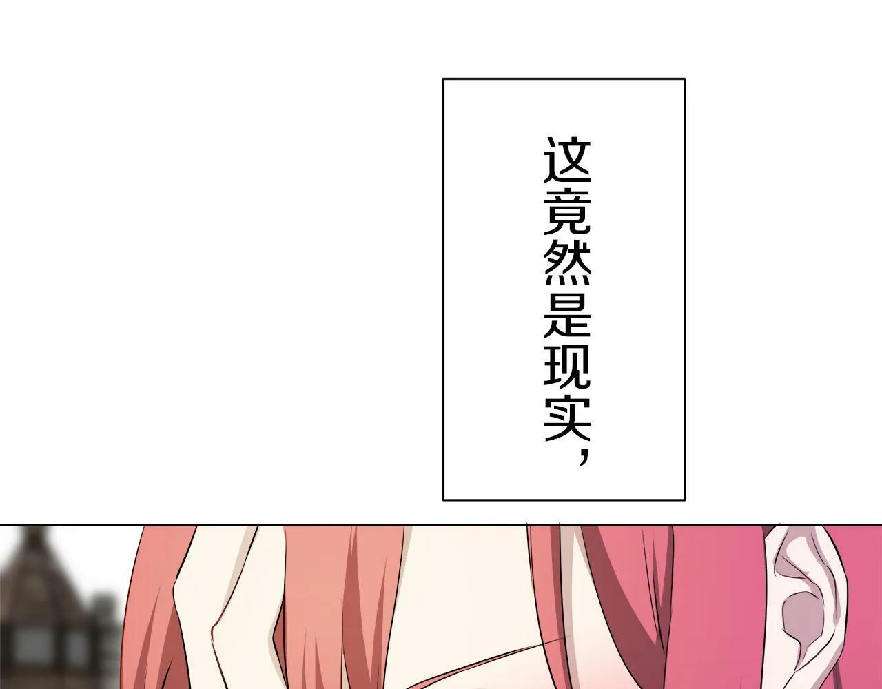 第115话 红蔷薇（1） 第79页