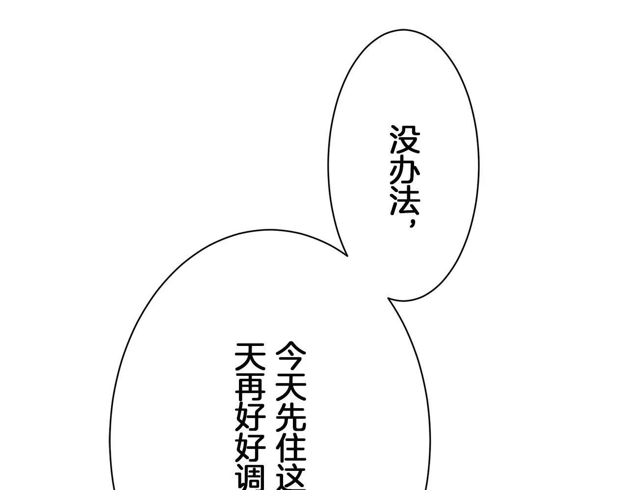 第115话 红蔷薇（1） 第94页