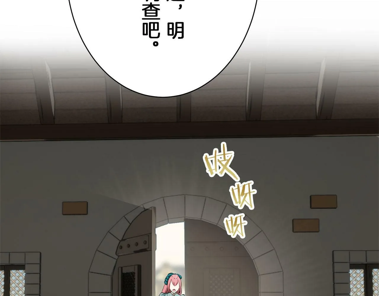 第115话 红蔷薇（1） 第95页
