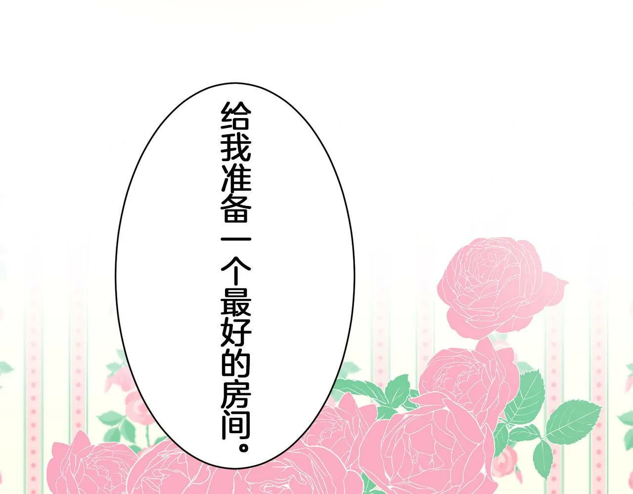 第115话 红蔷薇（1） 第105页