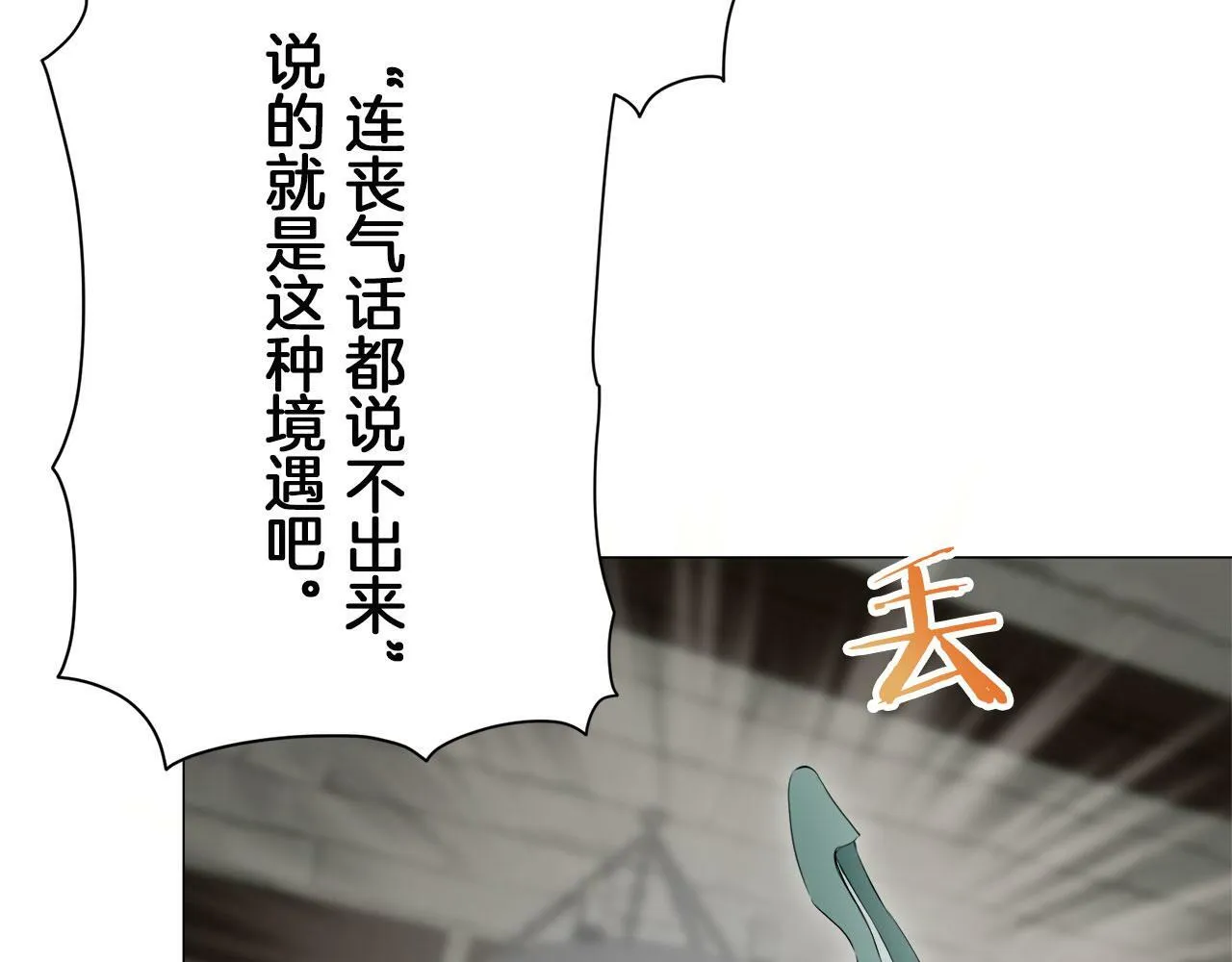 第115话 红蔷薇（1） 第121页