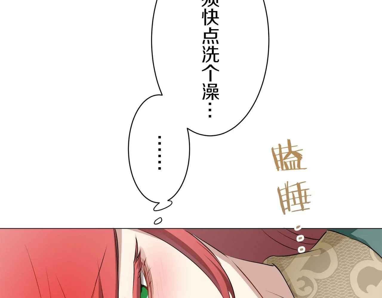 第115话 红蔷薇（1） 第129页