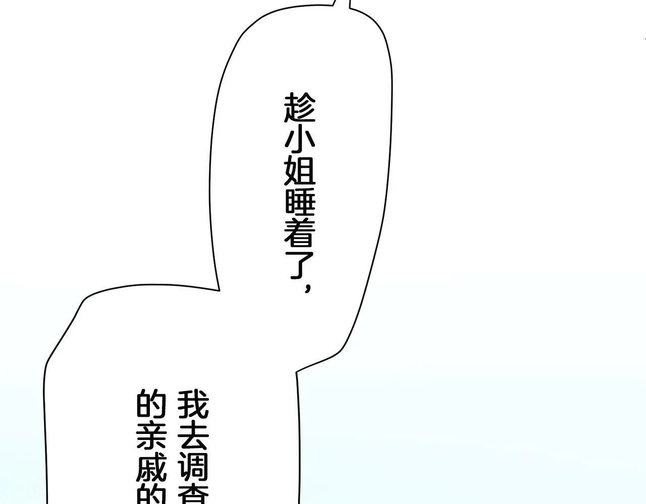 第115话 红蔷薇（1） 第139页