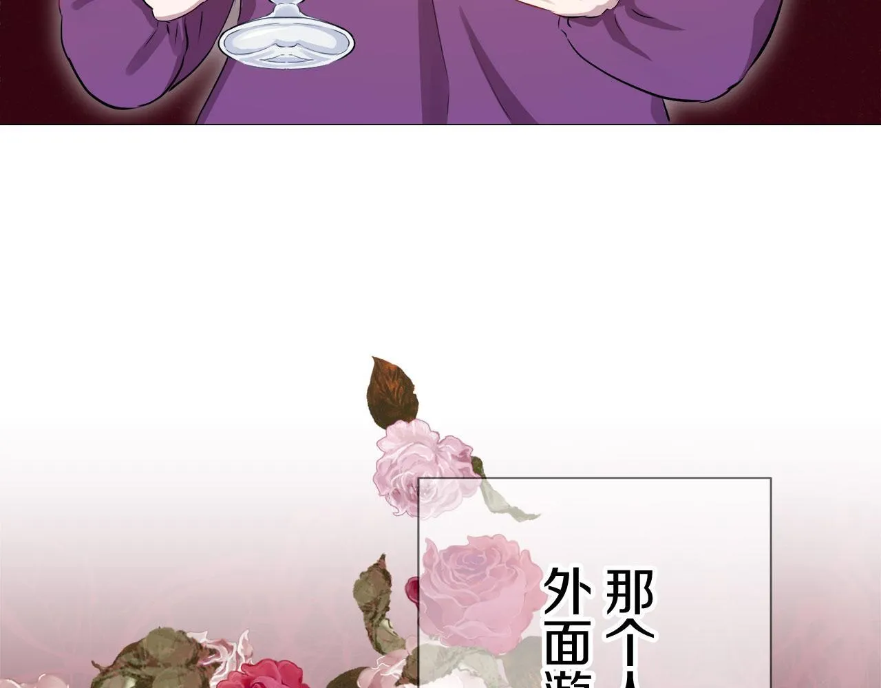 第116话 红蔷薇（2） 第13页