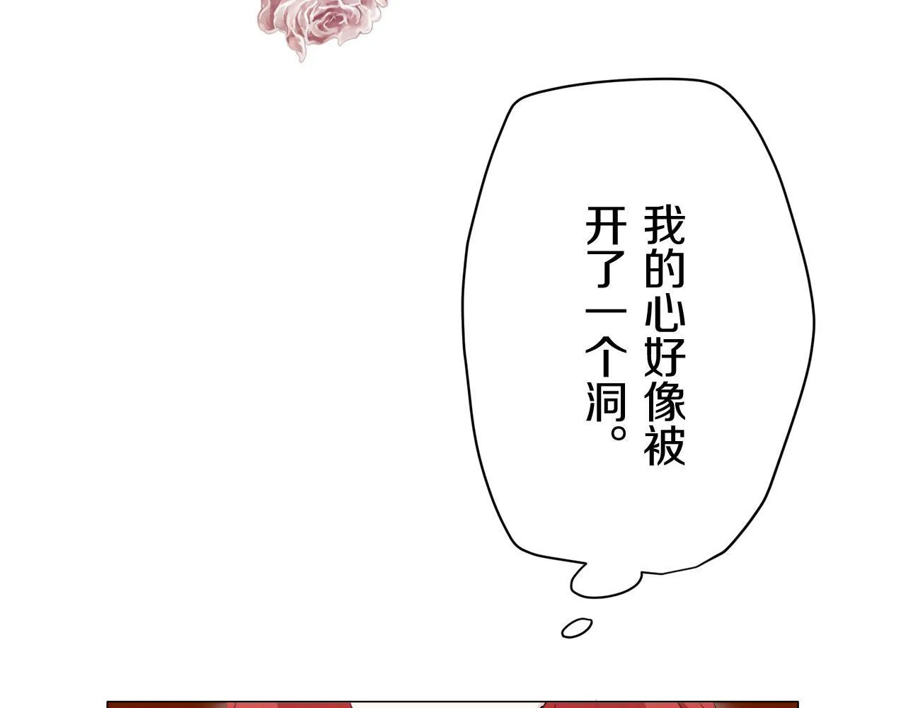 第116话 红蔷薇（2） 第16页