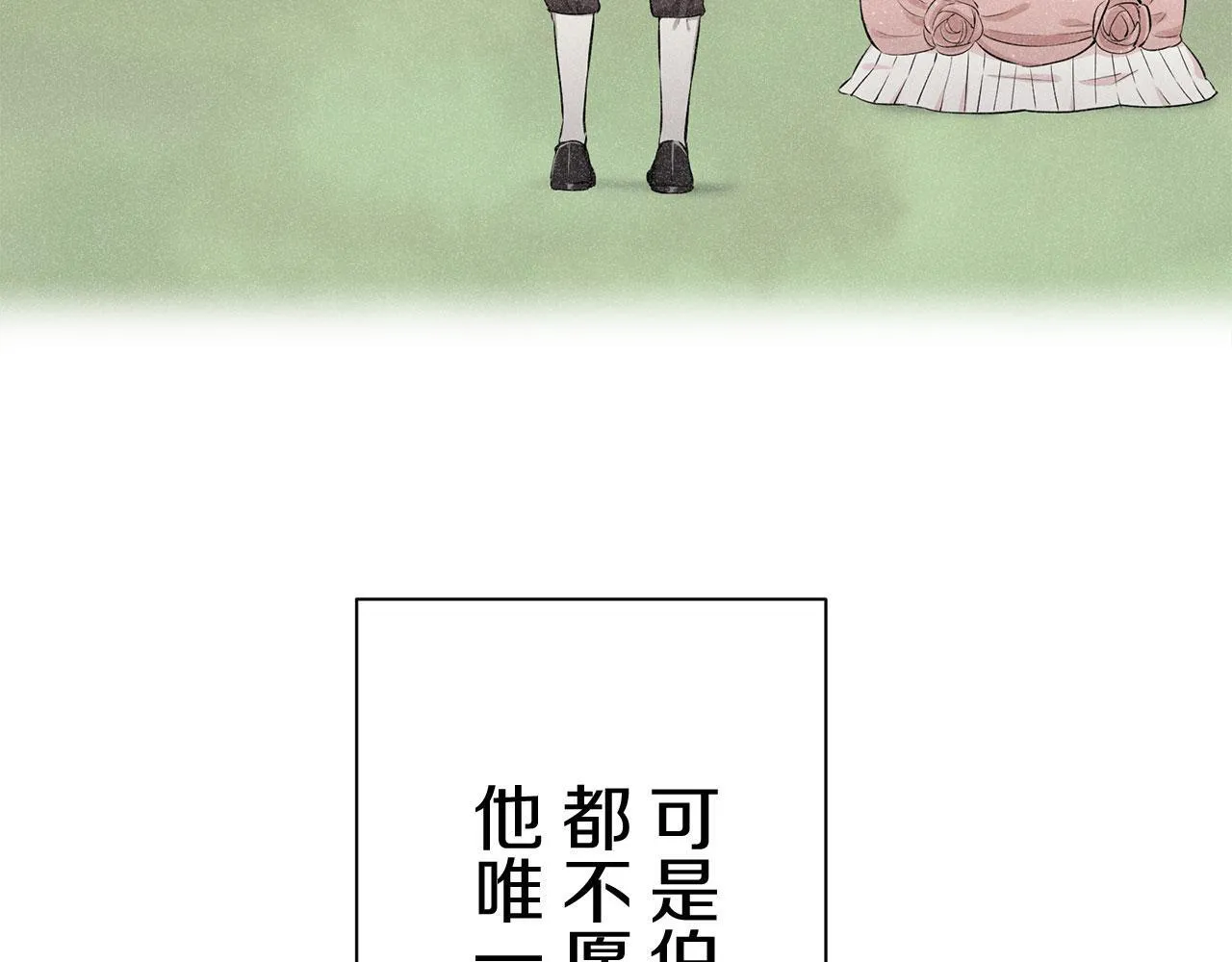 第116话 红蔷薇（2） 第21页