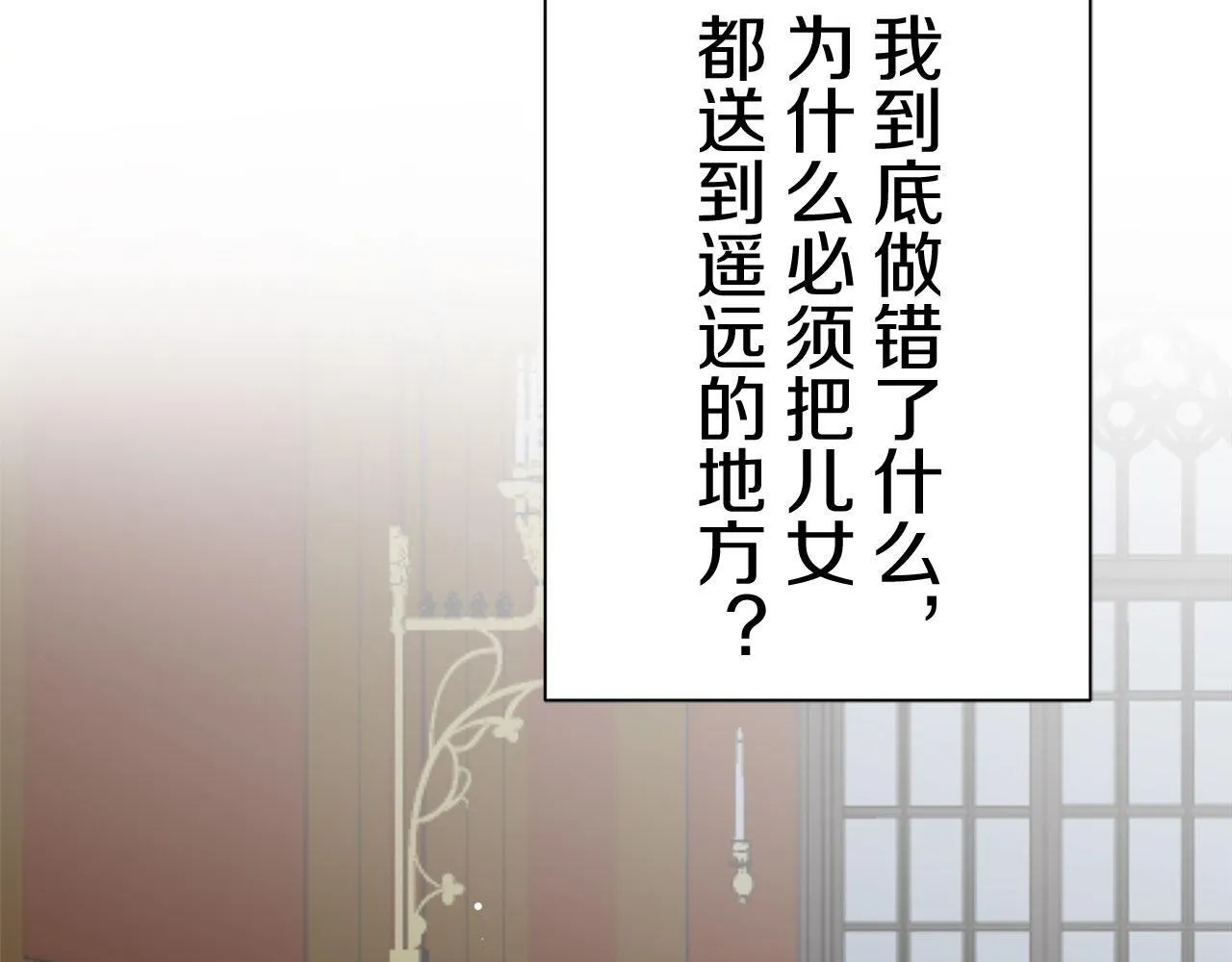 第116话 红蔷薇（2） 第24页