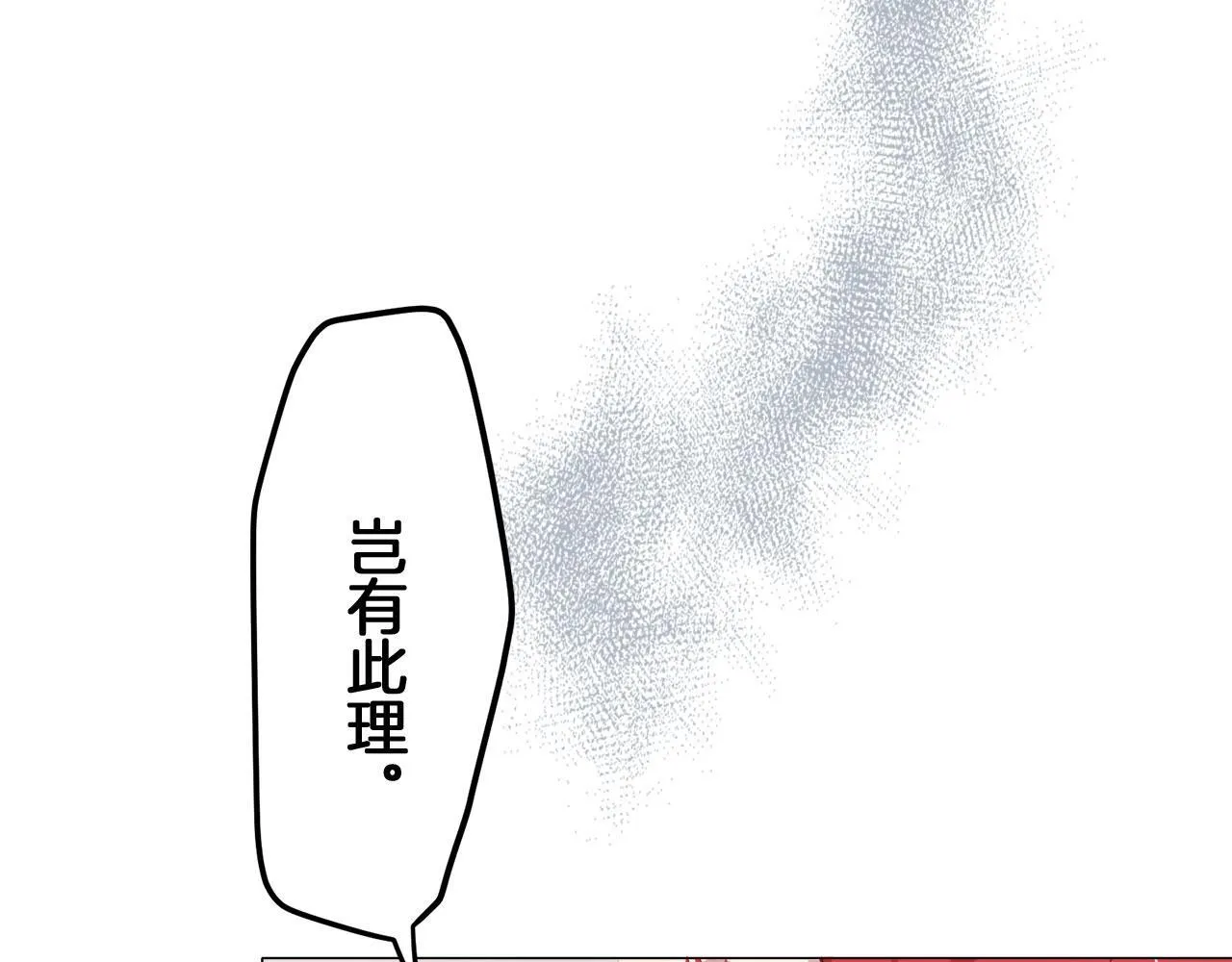 第116话 红蔷薇（2） 第45页