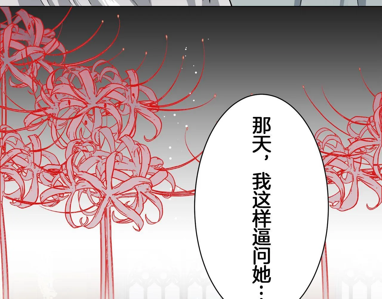 第116话 红蔷薇（2） 第52页