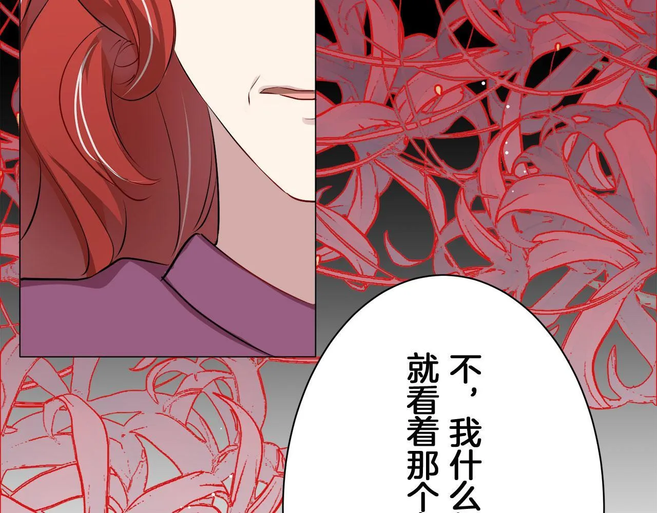 第116话 红蔷薇（2） 第58页