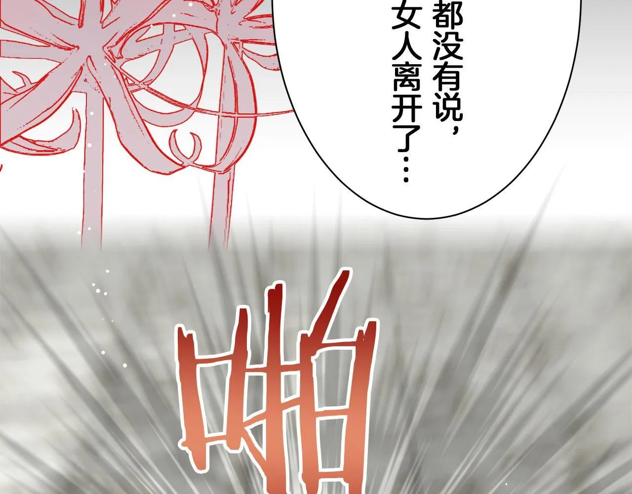 第116话 红蔷薇（2） 第59页