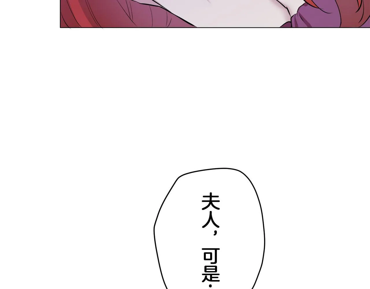 第116话 红蔷薇（2） 第66页
