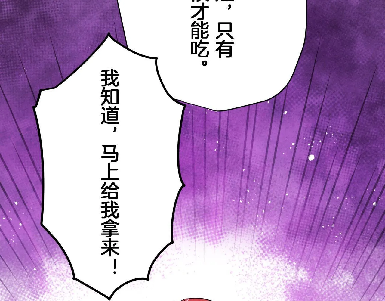 第116话 红蔷薇（2） 第69页