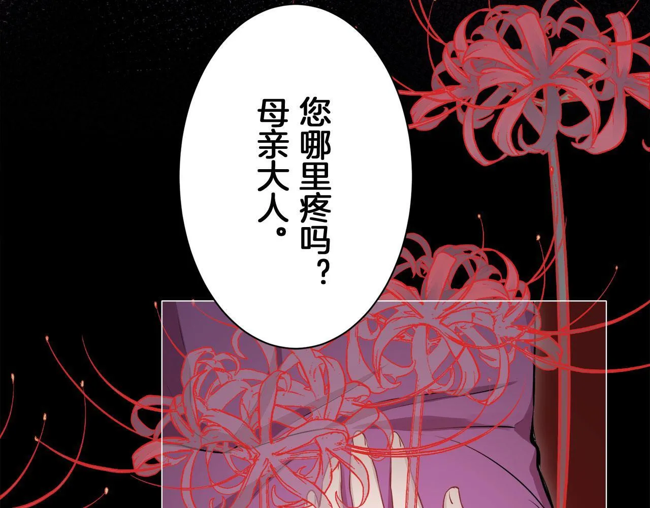 第116话 红蔷薇（2） 第73页