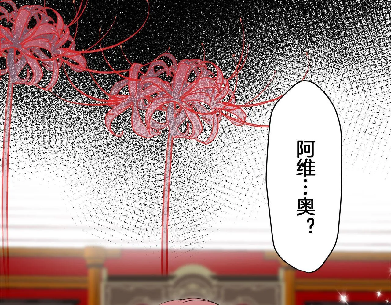 第116话 红蔷薇（2） 第77页
