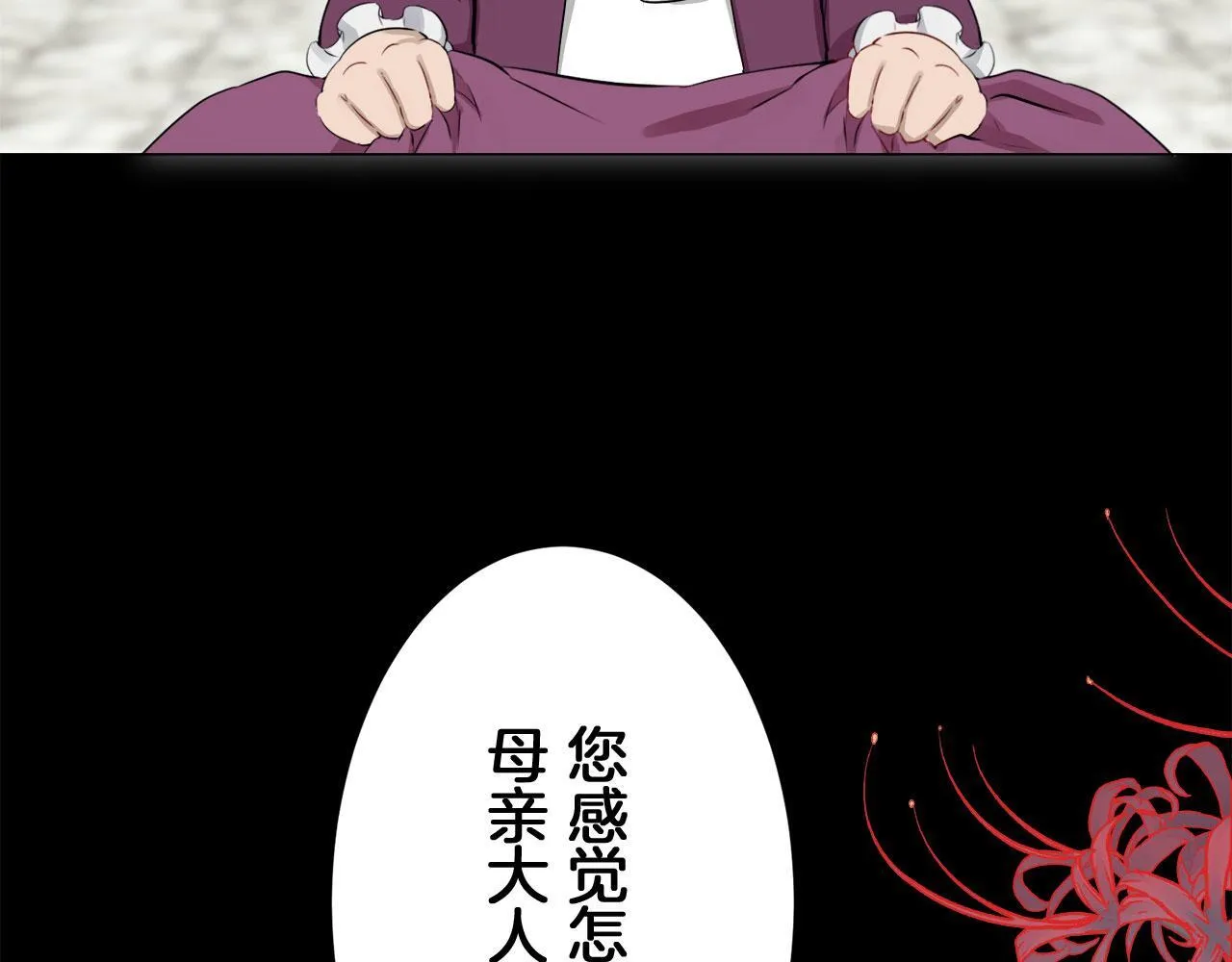 第116话 红蔷薇（2） 第79页
