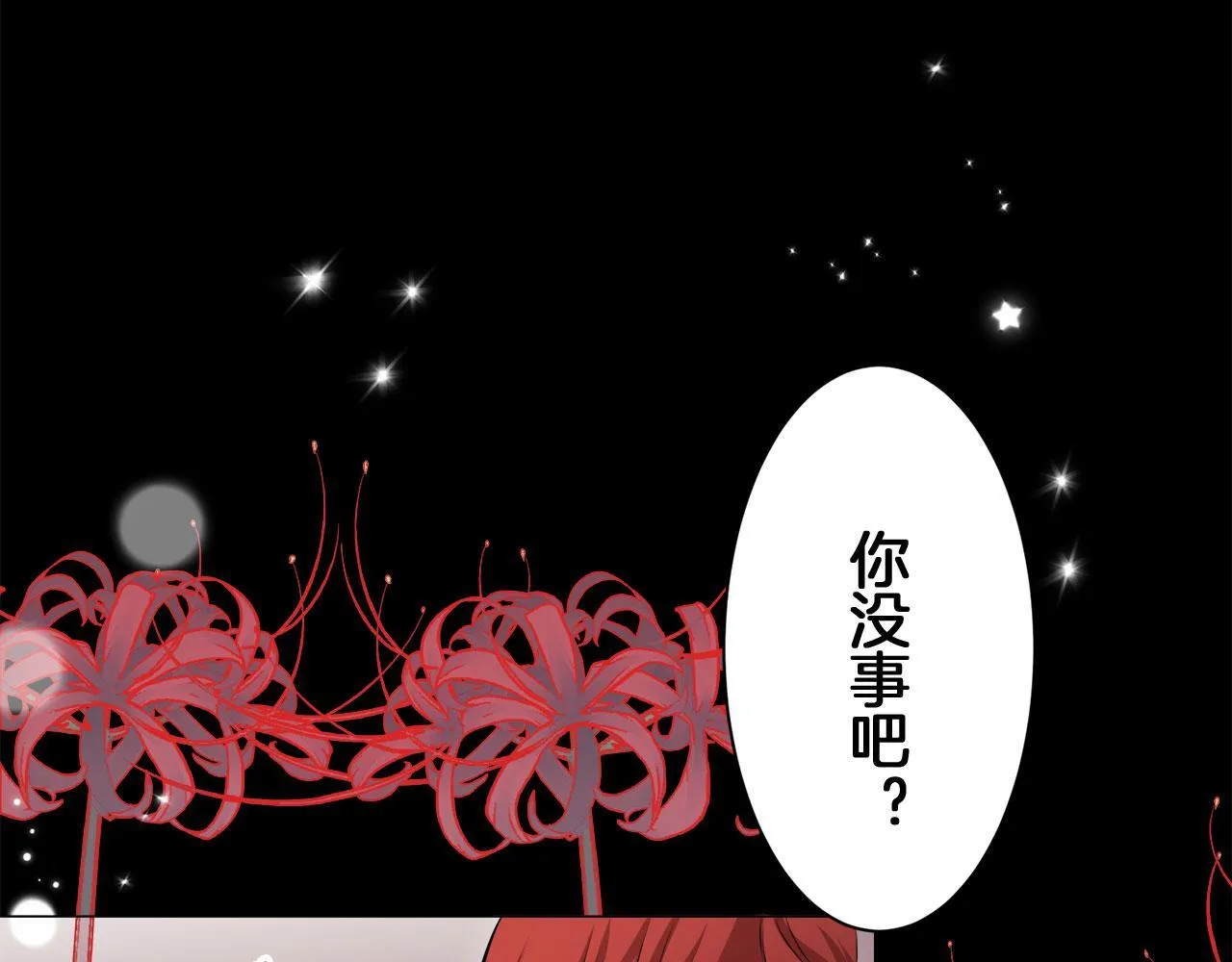 第116话 红蔷薇（2） 第84页
