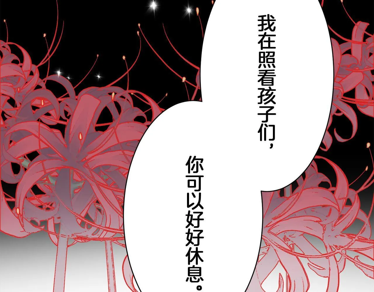 第116话 红蔷薇（2） 第86页