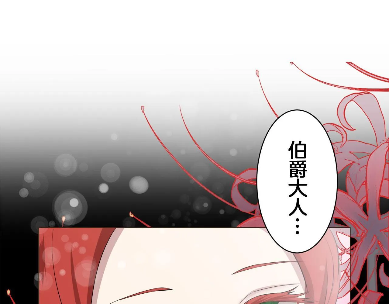 第116话 红蔷薇（2） 第92页
