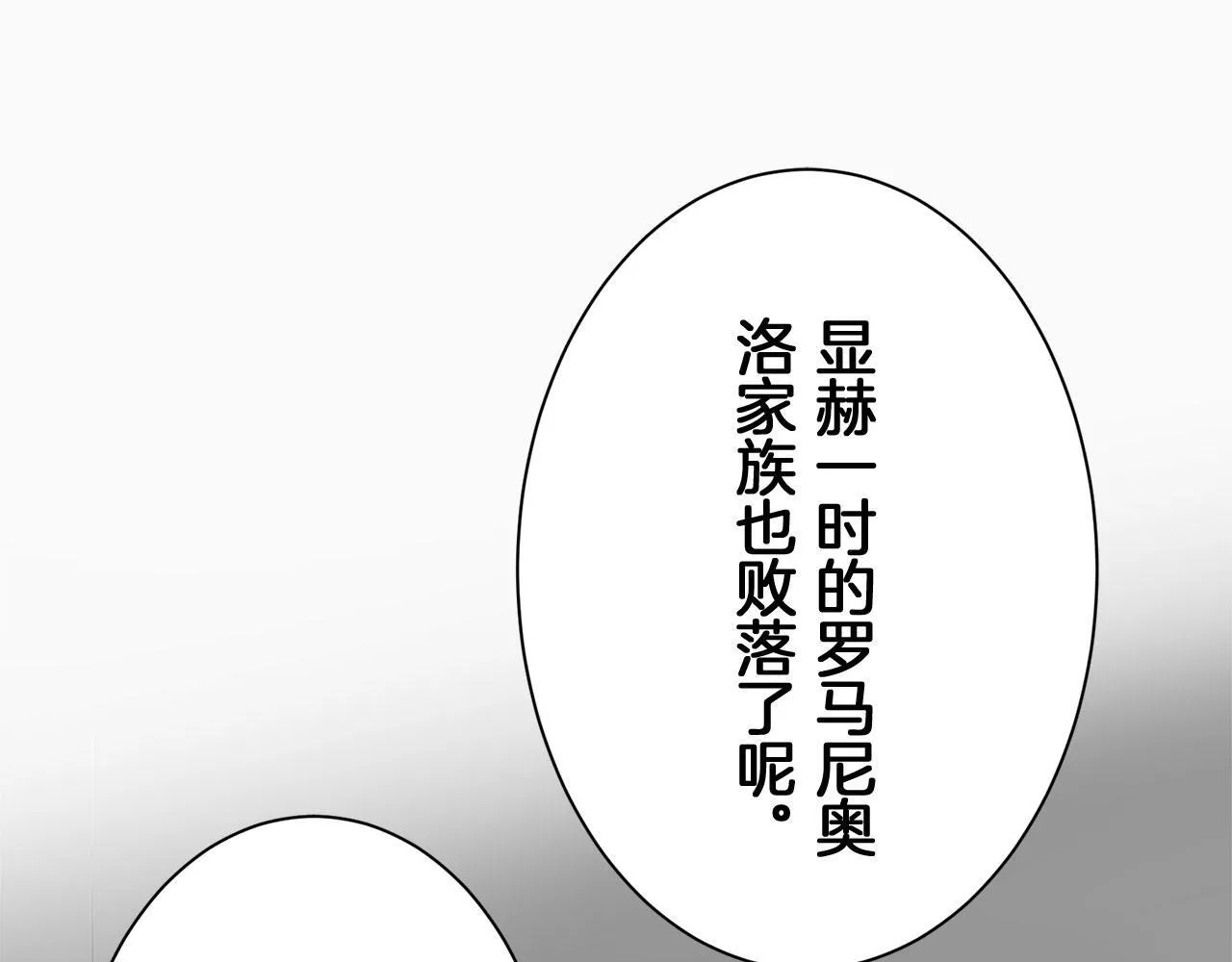 第116话 红蔷薇（2） 第107页