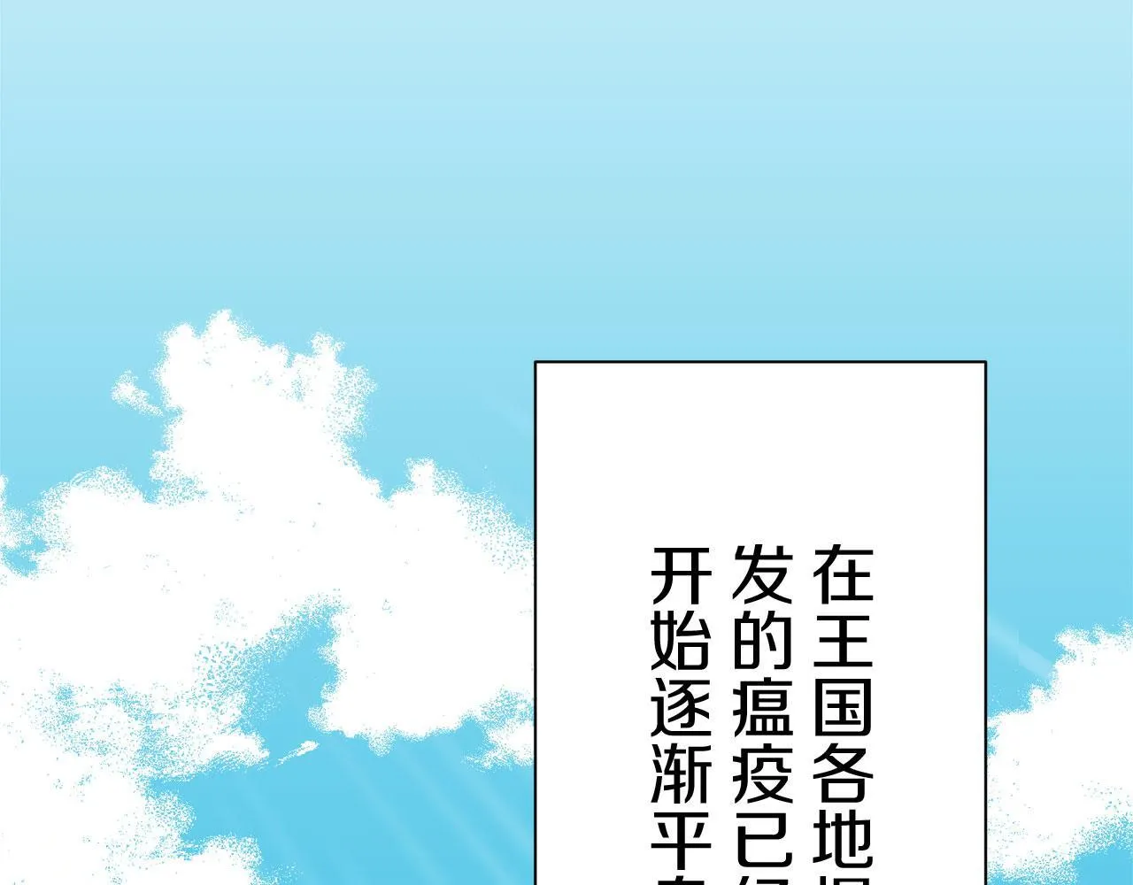 第116话 红蔷薇（2） 第111页