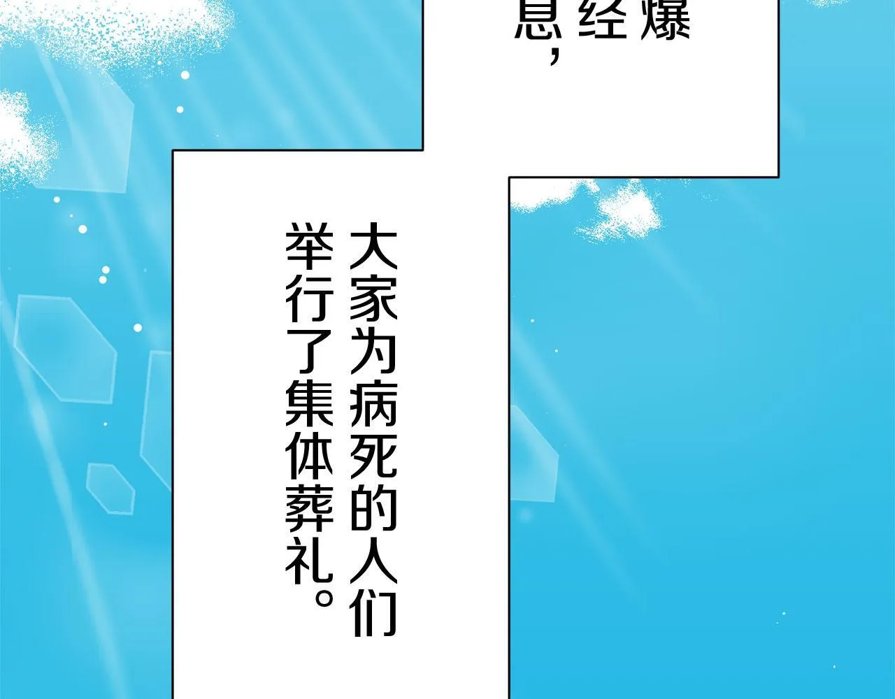 第116话 红蔷薇（2） 第112页